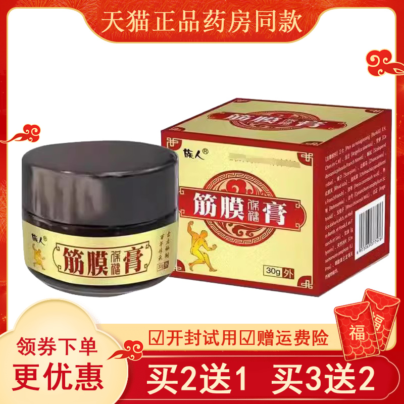 正品族人筋膜保健膏(买2送1/买3送2)颈肩酸痛小腿筋膜肌肉劳损膏
