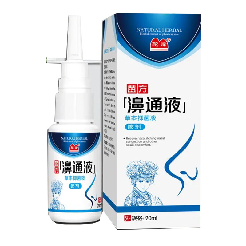 驼峰苗方濞通液喷剂20ml鼻