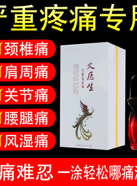 火医生正品调理液颈椎各类骨病筋骨冷敷凝胶