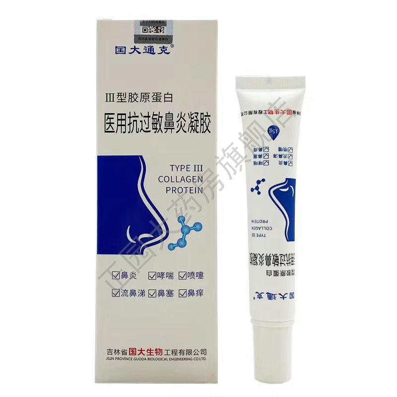 国大通克医用抗过敏鼻炎凝