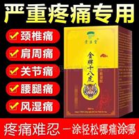 正品贵巨堂金牌十八虎凝胶颈肩腰腿膝盖风湿关节酸胀30克