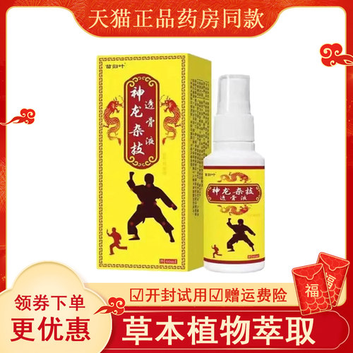 苗归叶神龙杂技透骨液外用