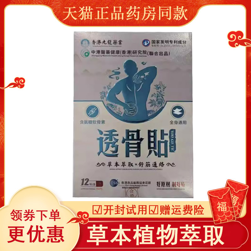 香港九龙药业柒之云透骨贴