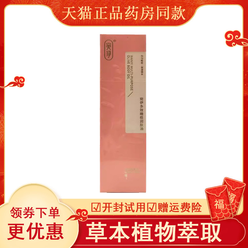 【天猫】宛伊橄榄润肤油12