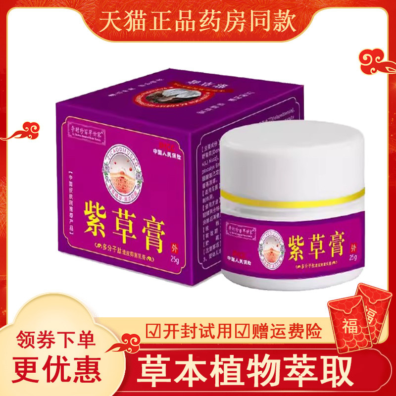 李时珍百草世家紫草膏25g皮肤外用乳膏