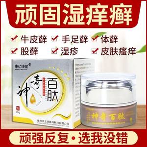 【买2送1买3送2】正品康亿维健神奇百肽乳膏皮肤瘙痒外用28克