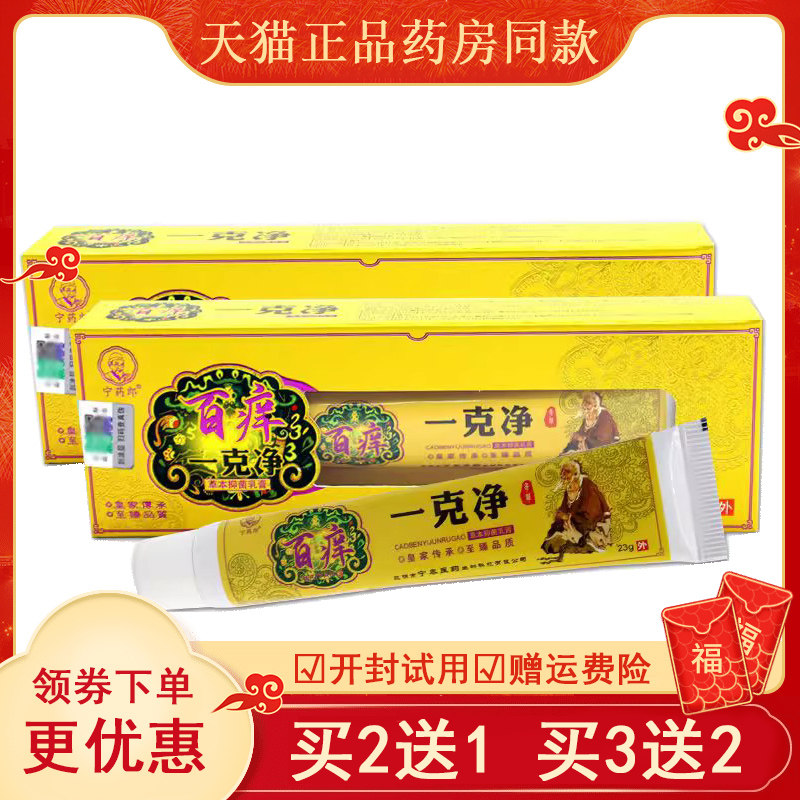【买2送1买3送2】宁药郎万肤一癣清草本乳膏正品包邮抑菌软膏