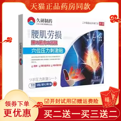 日本腰肌劳损贴膏治腰疼腰痛膏药贴腰椎间盘突出专用药膏