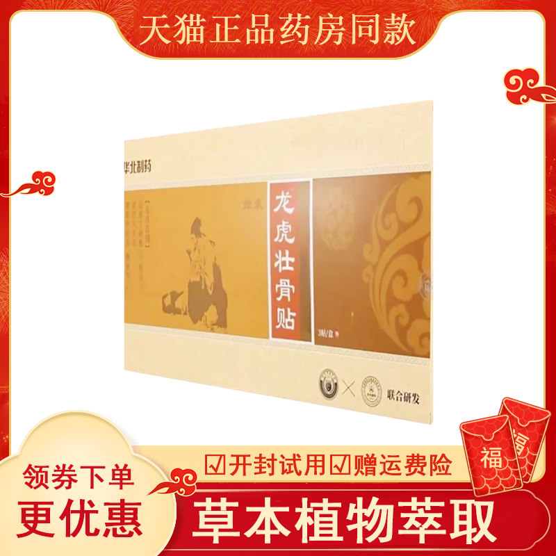 绿束龙虎壮骨贴外用3盒abc