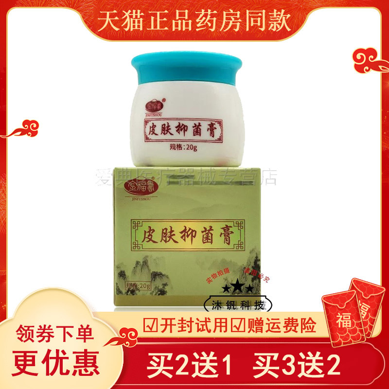 【药房同售】金福寿皮肤抑