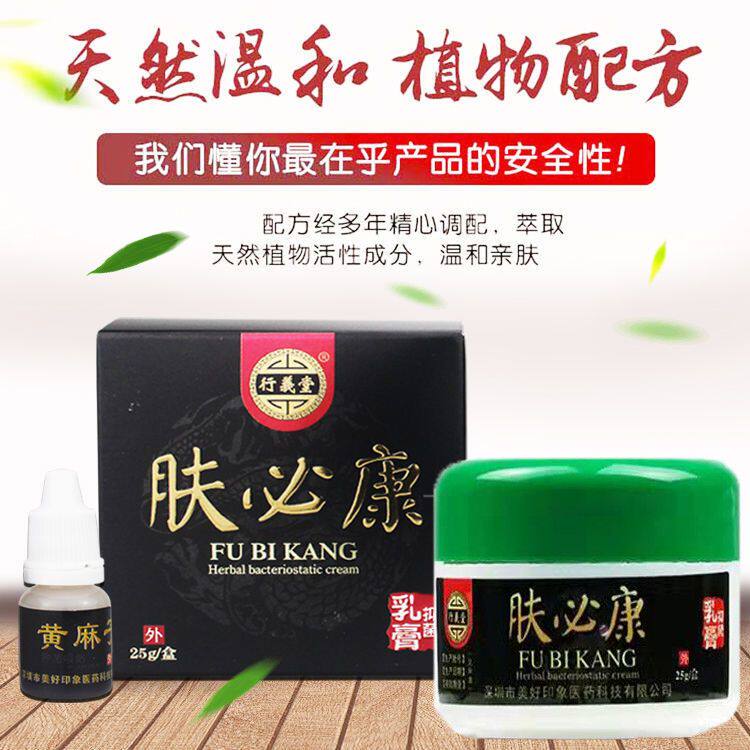 正品行义堂肤必康乳膏顽固皮肤瘙痒湿红痒外用25克/盒