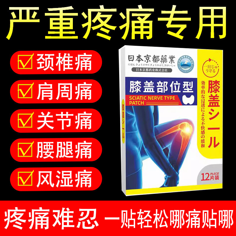 日本京都药业膝盖艾灸腰椎贴