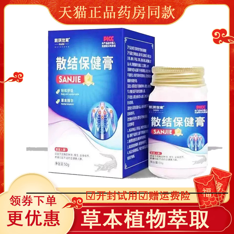 凯琪世家散结保健膏50克ab
