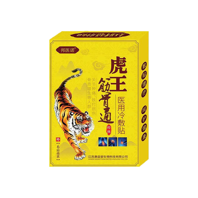 透骨肩周炎颈椎病腰间盘突出膝盖