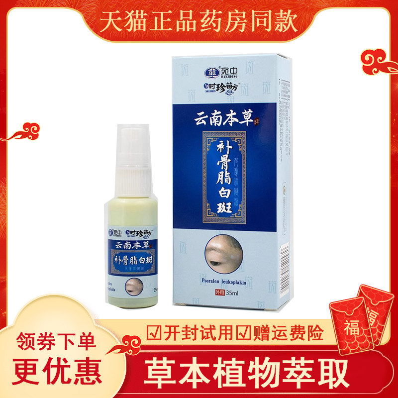 白斑促外用补骨脂酊疯专黑