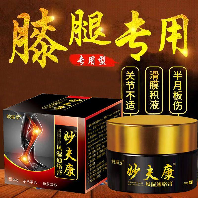 买2送1/买3送2】铍霜妥妙夫康风湿通洛膏30g关节膝盖肩周皮肤外用