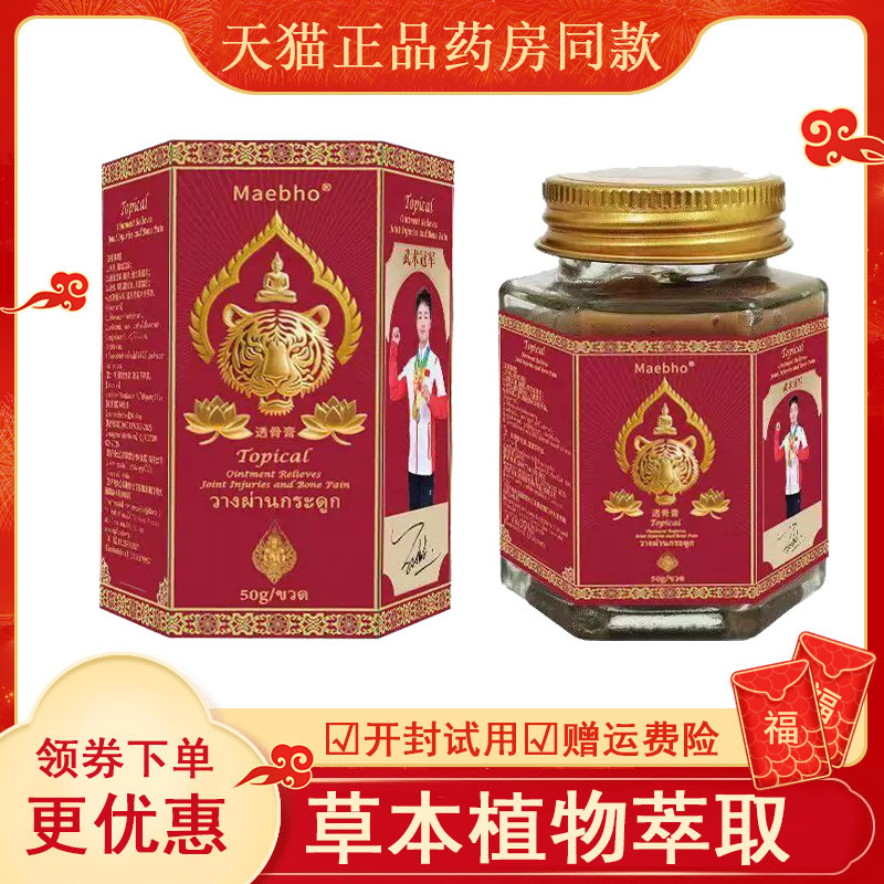 盛缘宝泰国老虎膏50g