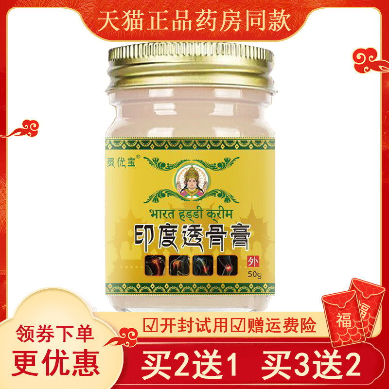 印度透骨膏颈椎病腰疼专用