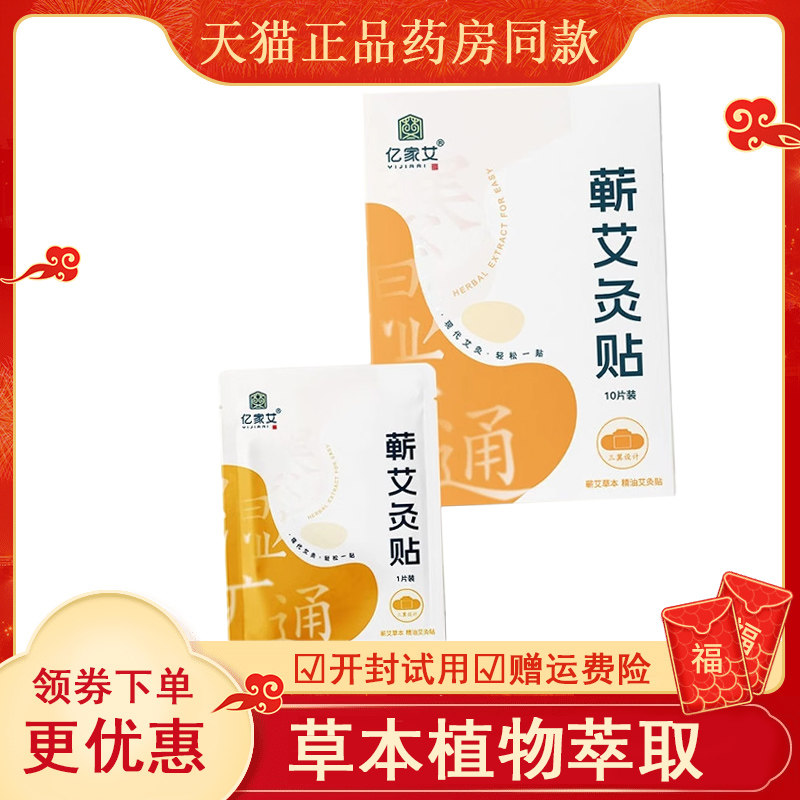 元气说精油艾灸贴蕲艾蒸汽热敷贴艾草贴肩颈腰膝发热贴男女老少