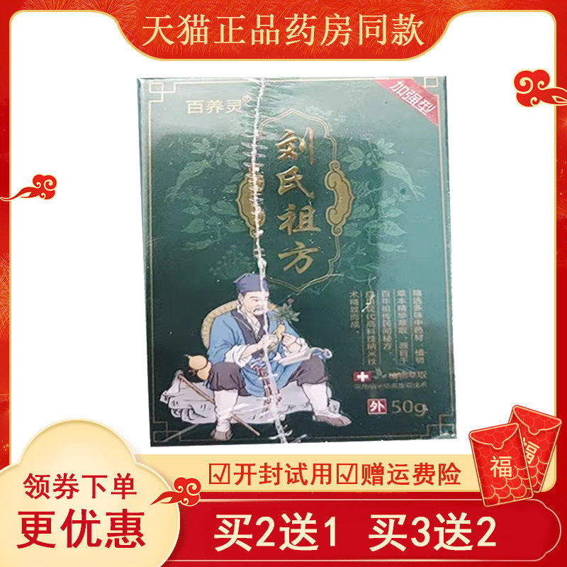 刘氏祖方百养灵成人外用止