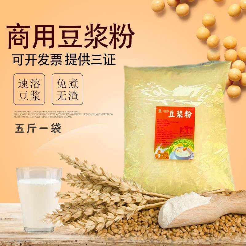 豆浆粉早餐商用5斤速溶原味甜味豆浆粉批发餐饮专用大包食堂酒店