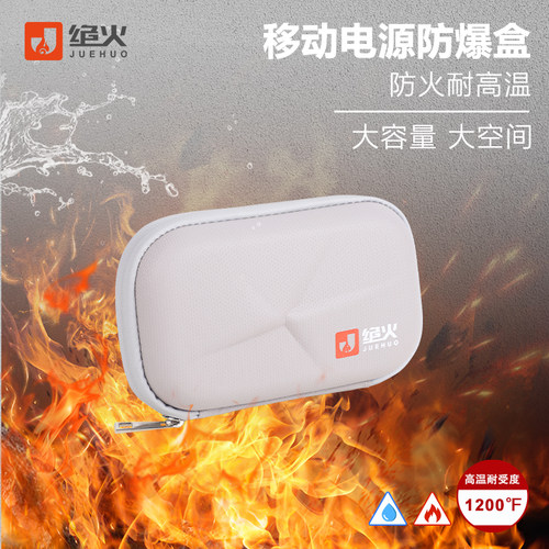 绝火防爆锂电收纳盒大容量便携