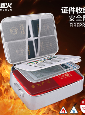 绝火证件收纳包防火防水家用重要文件袋证书家庭户口本收纳箱卡包