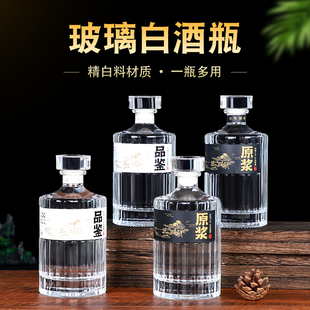 密封酒瓶子 包邮 玻璃酒瓶一斤分装 高端原浆白酒空瓶子定制精美包装