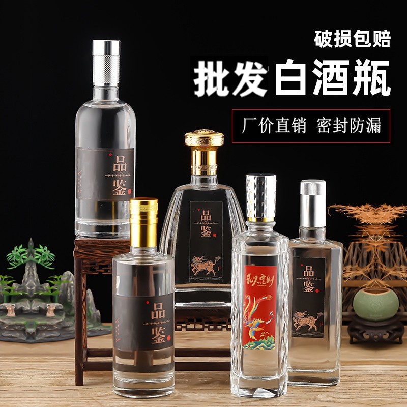 白酒瓶空瓶一斤散装透明玻璃瓶家用酒壶酒盒自酿密封洋酒瓶子批发