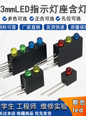 3mm单孔2/3/4孔led指示灯座含灯带座连体LED固定座发光二极管灯座