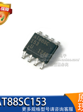 AT88SC153芯片 封装SOP8 标记丝印字AT88SC153 内存存储集成电路