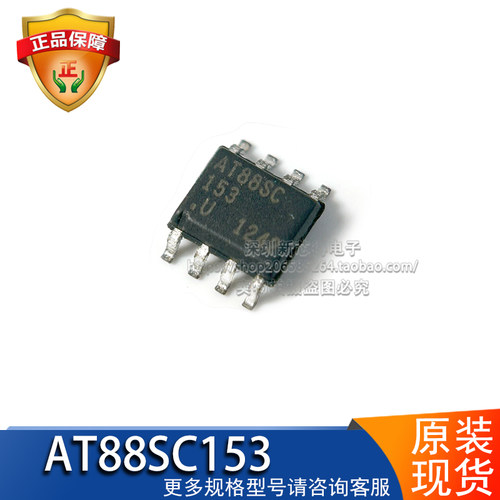 AT88SC153芯片封装SOP8存储芯片