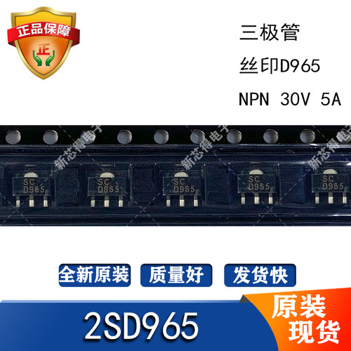 原装2SD965低频功率放大芯片