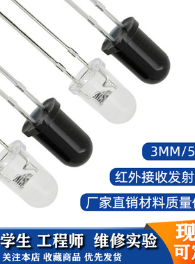 3/5MM 940NM红外收发二极管接收管发射管电视遥控机光敏LED传感器
