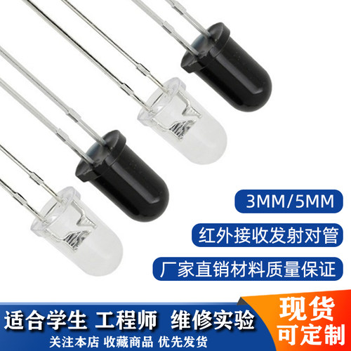 940MN红外发射管/接收二极管LED