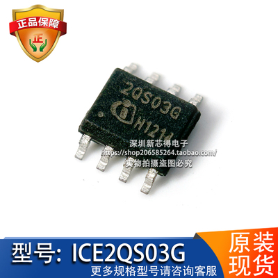 ICE2QS03G封装SOP8液晶电源芯片
