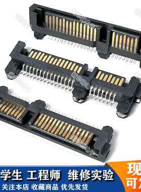 sata公头接口座 7+15P固态硬盘接口配件维修sata接头连接器转接头