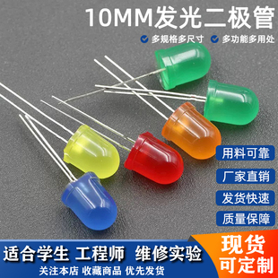 10mm发光二极管指示灯led灯珠粒F10高亮草帽灯珠led信号指示灯泡