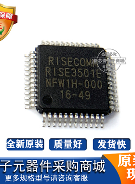 RISE3501E 封装QFP48 RISECOMM 电力载波通讯芯片 集成电路芯片