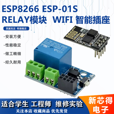 ESP8266ESP-01SRelay模块