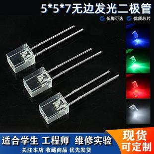 557方形led灯珠高亮发光二极管指示灯方形白发红黄绿蓝电源指示灯