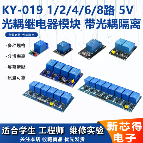 5V一路继电器模块带光耦隔离