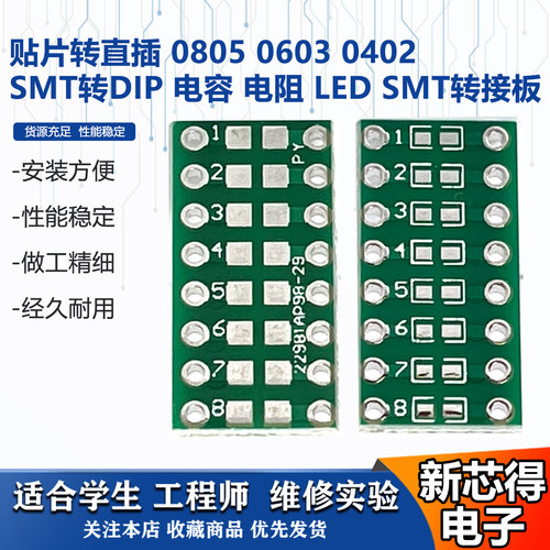 SMT转DIP贴片转直插转接板