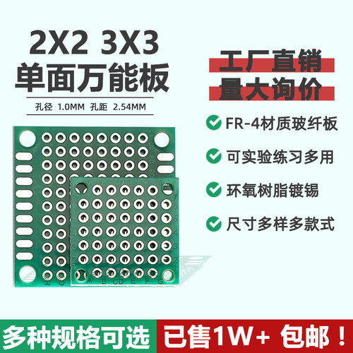 2*2/3*3单面万能洞洞电路板空板