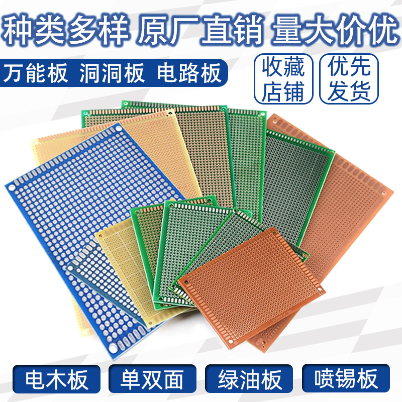 单面/双面万能焊接练习板洞洞板PCB电路板电木绿油蓝油实验线路板,电子元器件市场,PCB电路板/印刷线路板,淘宝优惠券,粉丝福利购,淘宝优惠卷