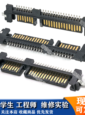 sata接口7P+15P公座接口硬盘连接器SATA固态机械硬盘接口配件维修