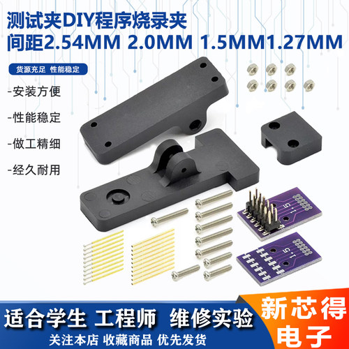 测试夹DIY程序烧录夹PCB夹具