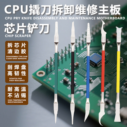 手机CPU撬刀拆卸维修拆机除胶刀