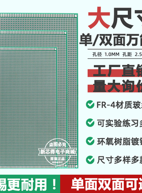 单双面大尺寸pcb洞洞板万用板万能电路板线路板电烙铁焊接练习板