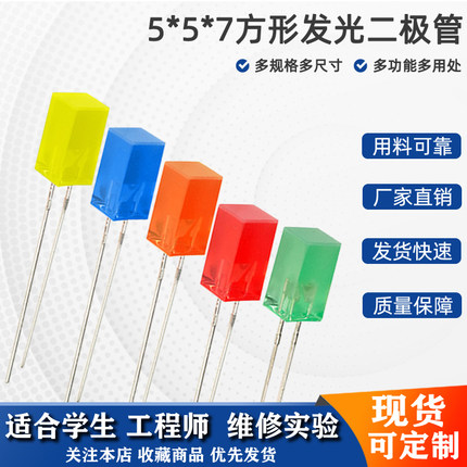 557方形发光二极管 正方形led灯珠 557方形电源指示灯方形led灯泡